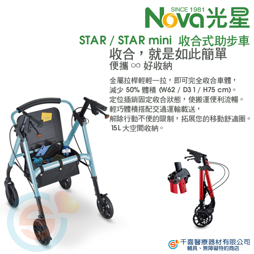 NOVA 光星 STAR，STAR mini 助步車 收合式助步車 助行車 帶輪型助步車 四輪車 助步車-細節圖4