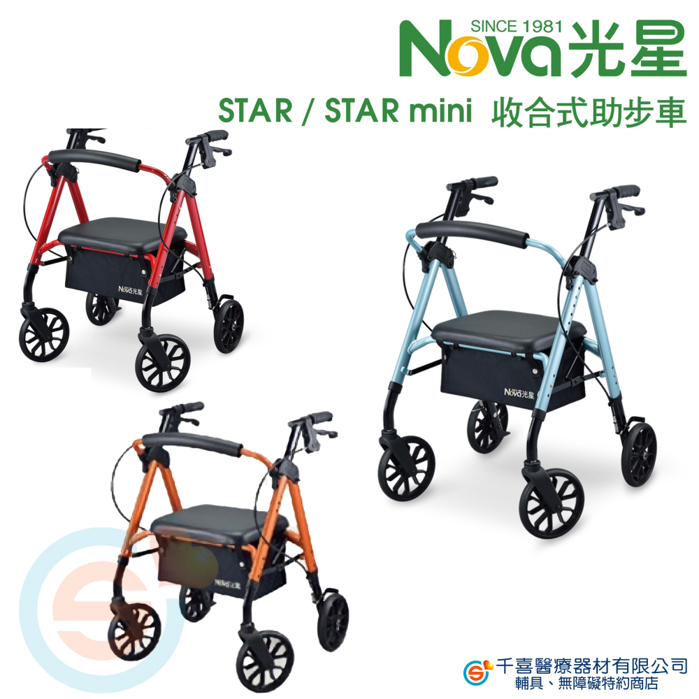 NOVA 光星 STAR，STAR mini 助步車 收合式助步車 助行車 帶輪型助步車 四輪車 助步車-細節圖5