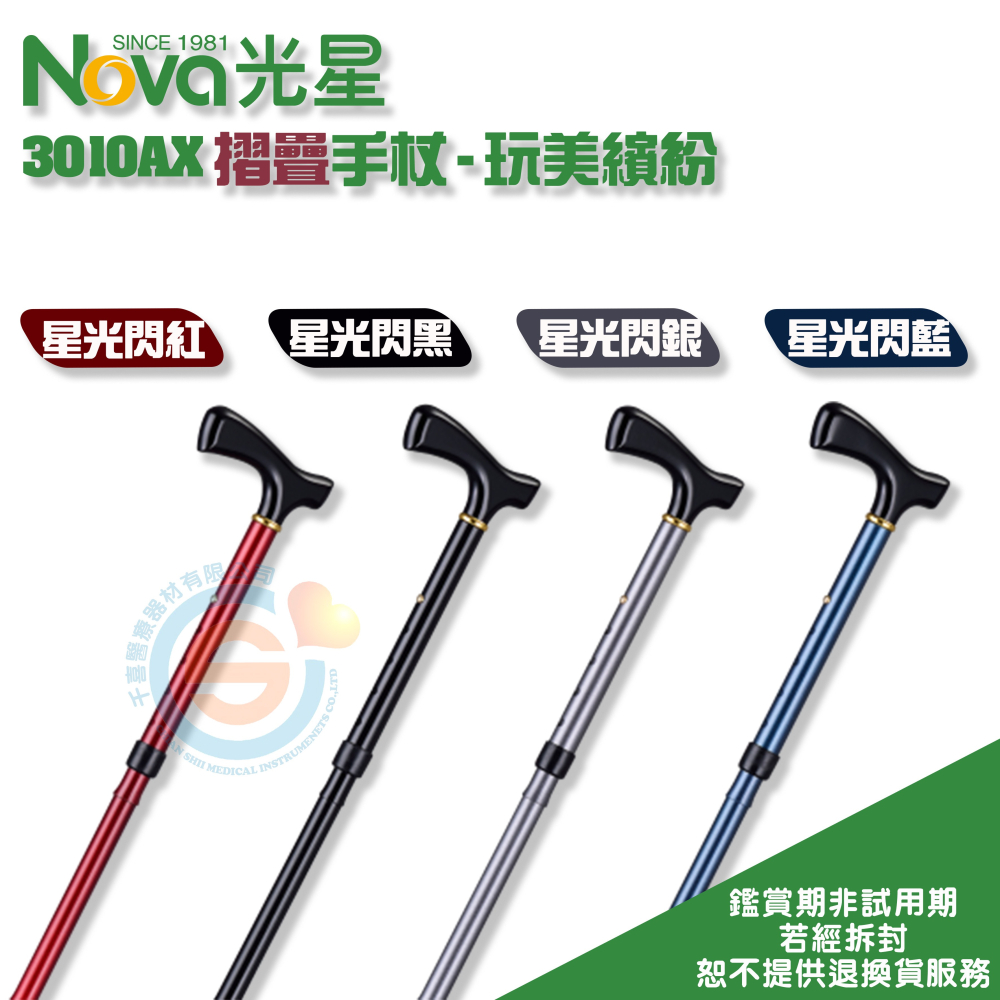 NOVA 光星 3010AX 摺疊手杖 - 玩美繽紛 手杖 單點手杖 單手柺杖 單支柺杖 折疊柺杖 輕便柺杖 台灣製造-細節圖2