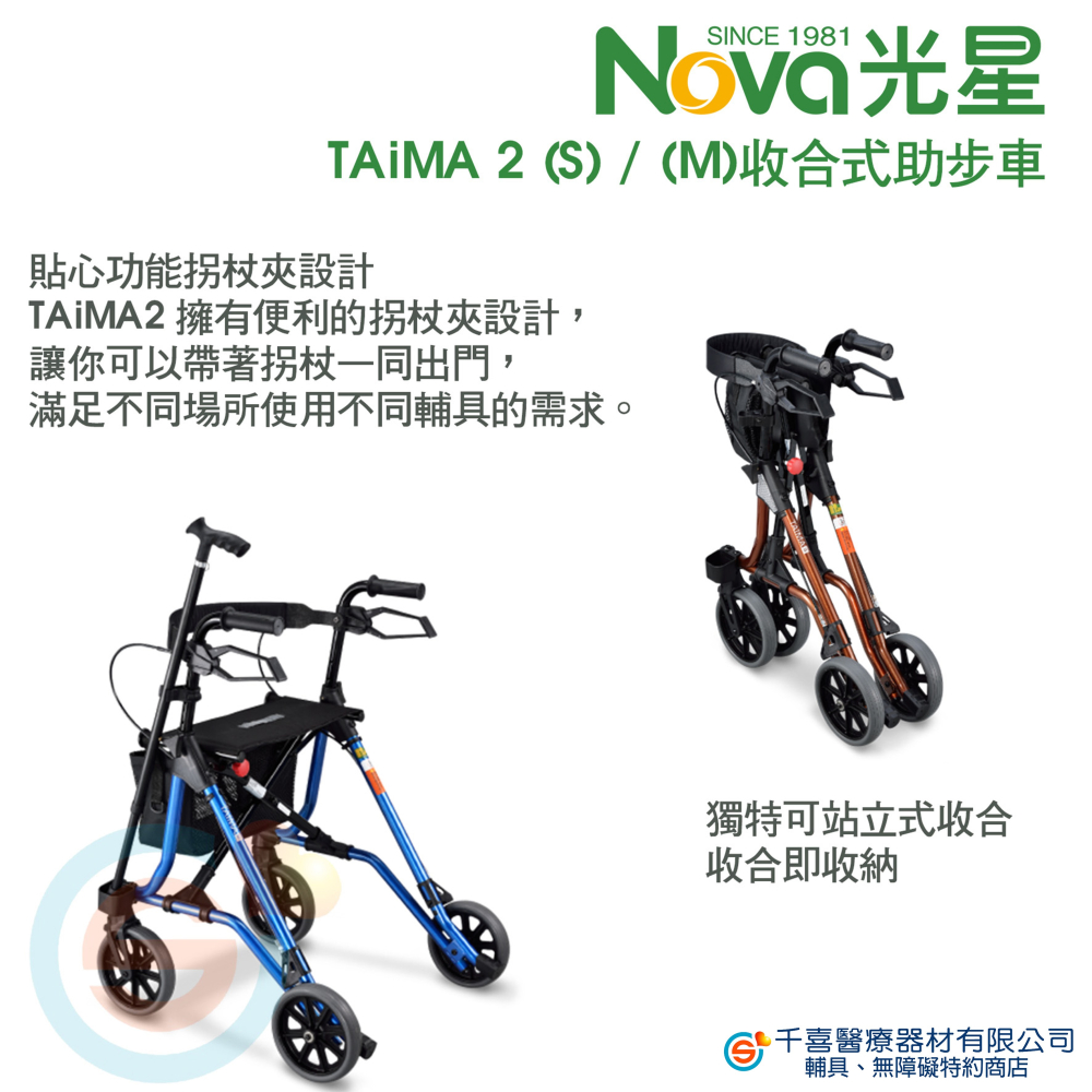 NOVA 光星 收合式助步車TAiMA 2 (S)/ (M) 助行車 助行器 帶輪型助步車 步行輔助車 助行車 散步車-細節圖2