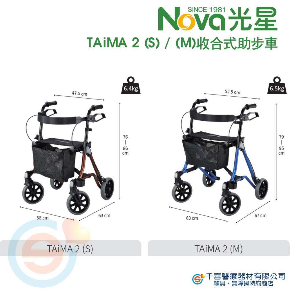 NOVA 光星 收合式助步車TAiMA 2 (S)/ (M) 助行車 助行器 帶輪型助步車 步行輔助車 助行車 散步車-細節圖3