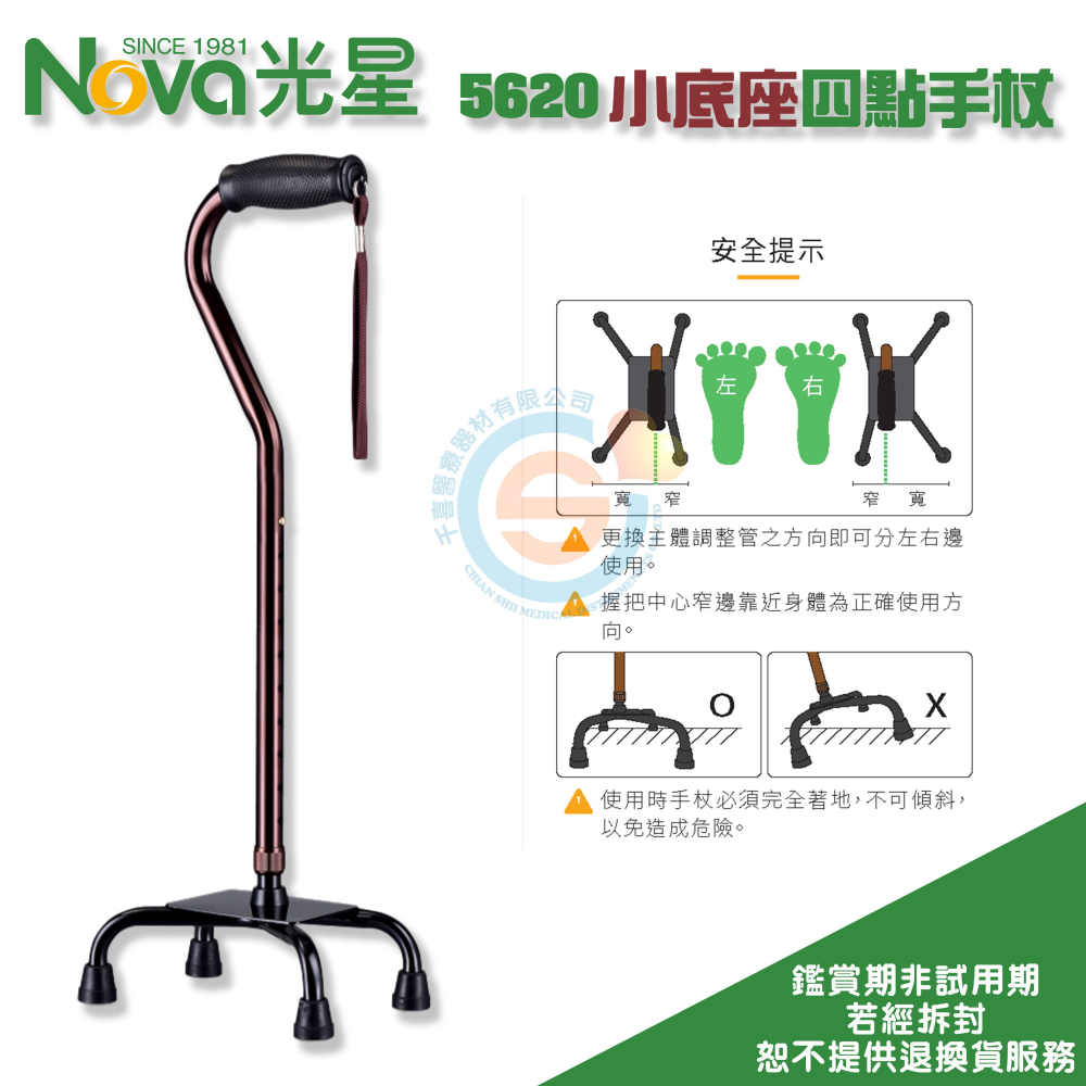 NOVA 光星 5620 鋁合金小底座 手杖 四點手杖 四腳柺 鋁合金四腳柺杖 鋁合金小柺杖 醫療輔具 台灣製造-細節圖2