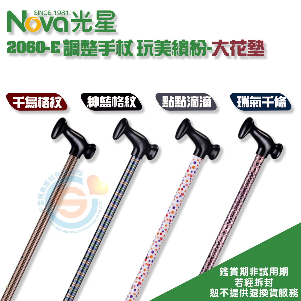 NOVA 光星 2060-E 調整手杖 玩美繽紛-大花墊 手杖 單點手杖 柺杖 台灣製造-細節圖2