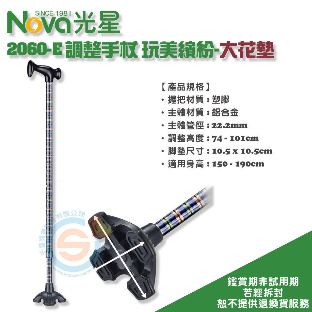 NOVA 光星 2060-E 調整手杖 玩美繽紛-大花墊 手杖 單點手杖 柺杖 台灣製造-細節圖3