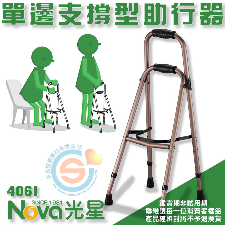 NOVA 光星 4061 單邊支撐型助行器 兩階式助行器 起身扶手 單手助行器 單手步態助行器 千喜醫療 台灣製造-細節圖2