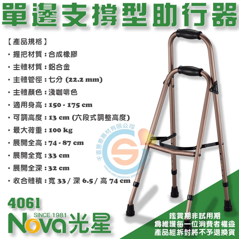 NOVA 光星 4061 單邊支撐型助行器 兩階式助行器 起身扶手 單手助行器 單手步態助行器 千喜醫療 台灣製造-細節圖3