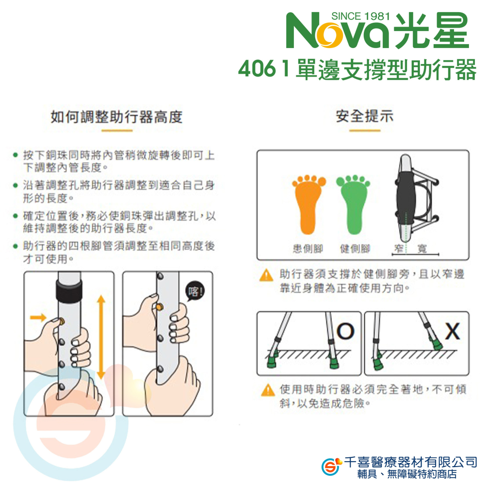 NOVA 光星 4061 單邊支撐型助行器 兩階式 行動輔具 銀髮輔具 台灣製造 保固兩年-細節圖2