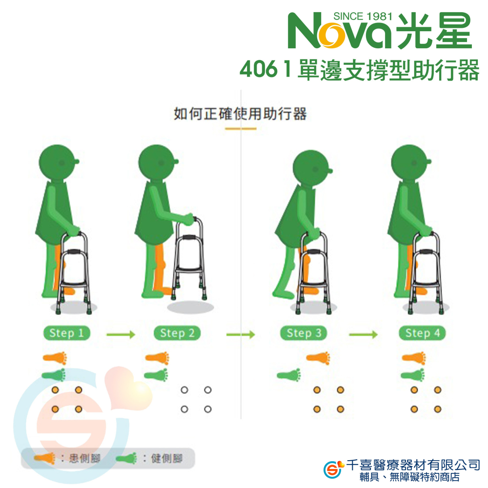 NOVA 光星 4061 單邊支撐型助行器 兩階式 行動輔具 銀髮輔具 台灣製造 保固兩年-細節圖3