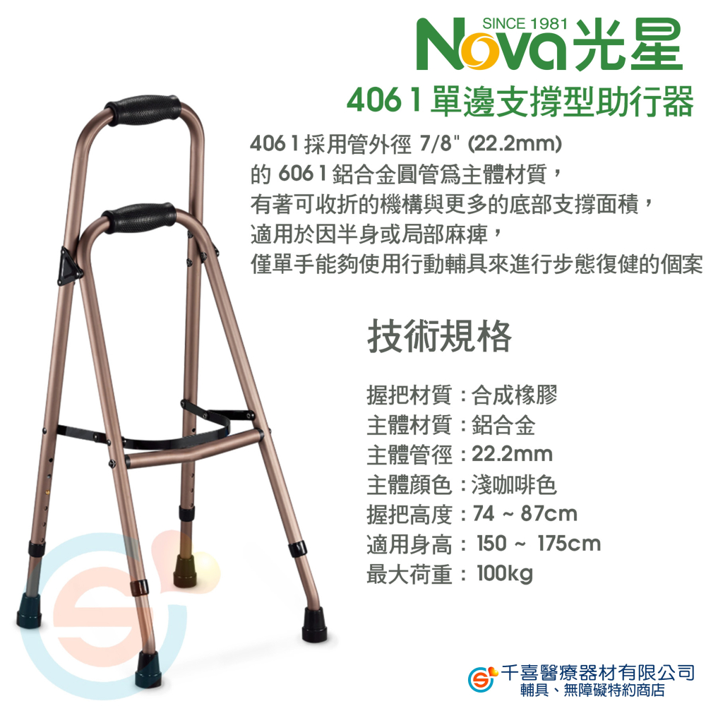 NOVA 光星 4061 單邊支撐型助行器 兩階式 行動輔具 銀髮輔具 台灣製造 保固兩年-細節圖5