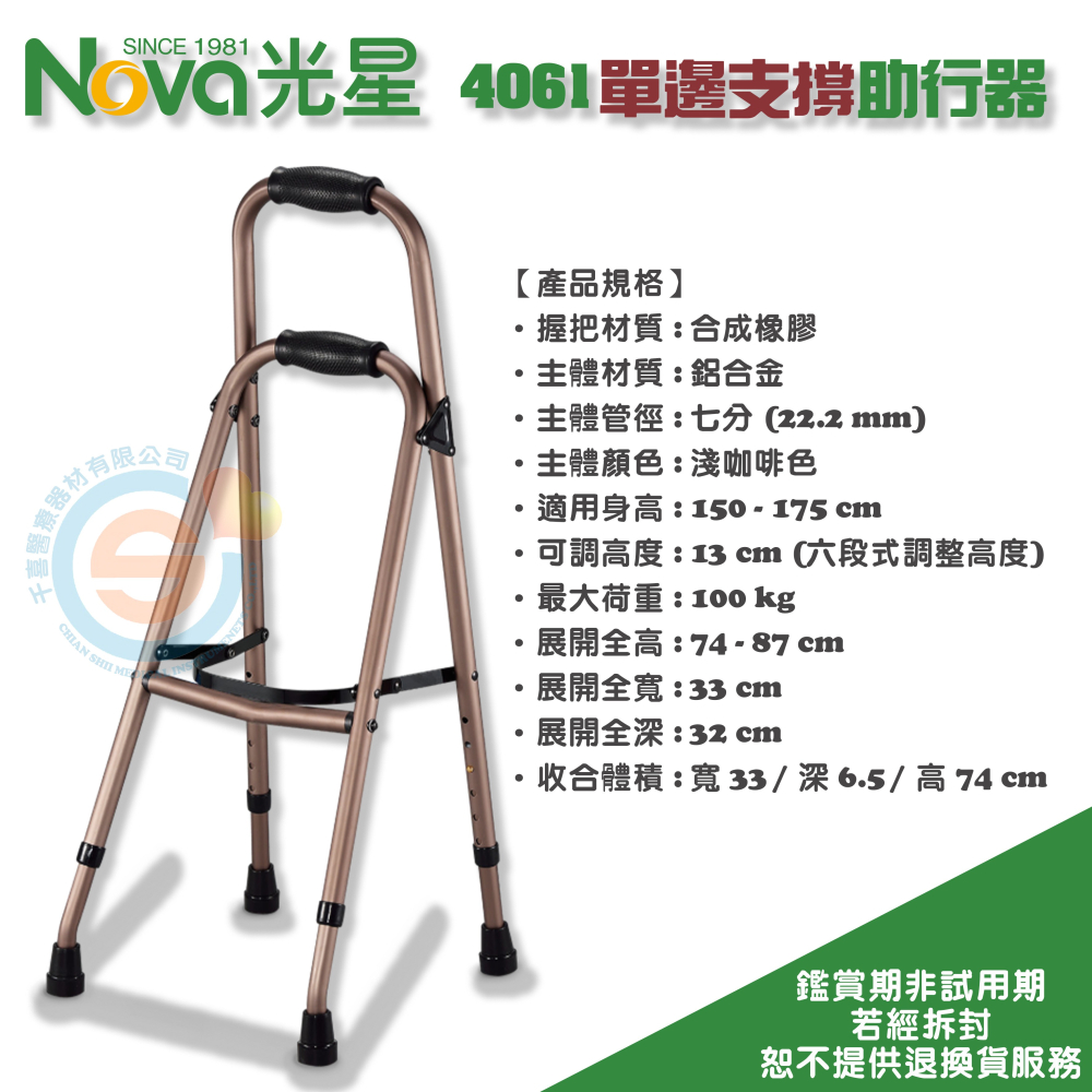 NOVA 光星 4061 單邊支撐型助行器 兩階式助行器 起身扶手 單手助行器 單手步態助行器 醫療輔具 台灣製造-細節圖3