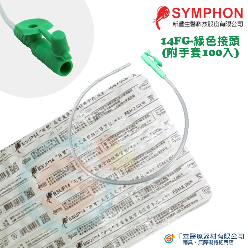 新豐 醫療級滅菌抽痰包12/14FR 附抽痰手套 醫院氣管支氣管抽吸導管包 公司貨 台灣製造-細節圖3