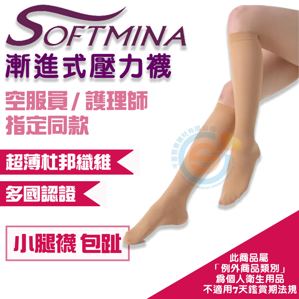 I-M 愛民 Camellia商務型 Softmina隱形超薄 漸進式彈性襪 舒適 減壓 防止靜脈曲張 小腿襪 包趾-細節圖2