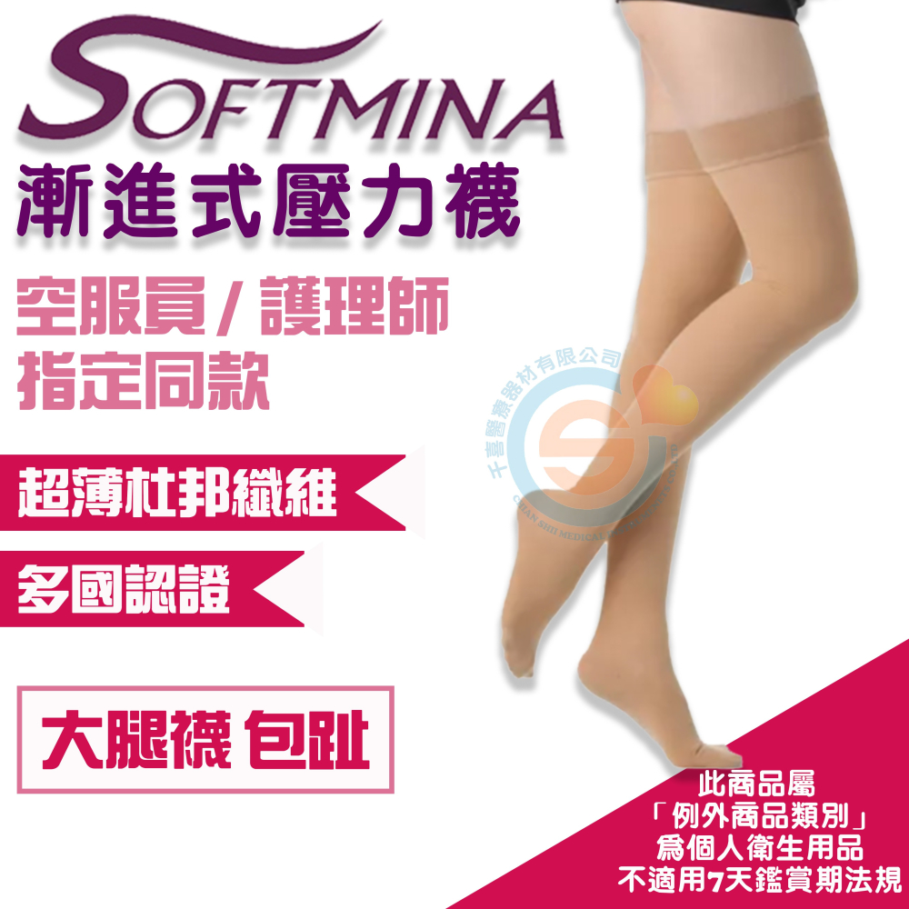 I-M 愛民 Camellia商務型 Softmina隱形超薄 漸進式彈性襪 舒適 減壓 防止靜脈曲張 大腿襪 包趾-細節圖2