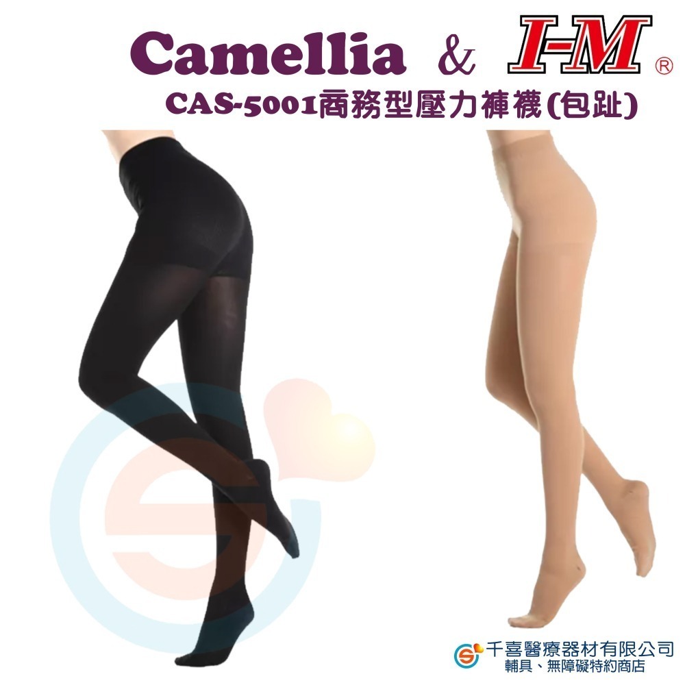 I-M 愛民 Camellia商務型 Softmina隱形超薄 漸進式彈性襪 舒適 減壓 防止靜脈曲張 褲襪 保健-細節圖2