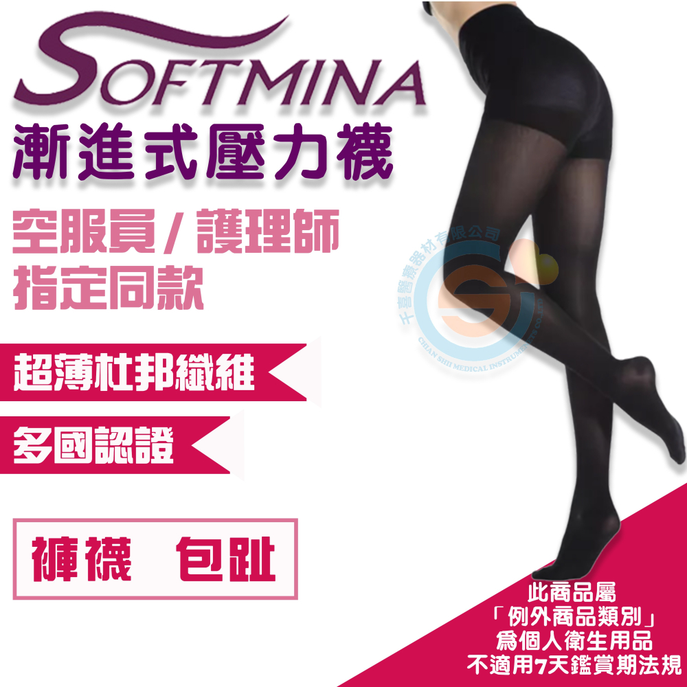 I-M 愛民 Camellia商務型 Softmina隱形超薄 漸進式彈性襪 舒適 減壓 防止靜脈曲張 褲襪 保健-細節圖2