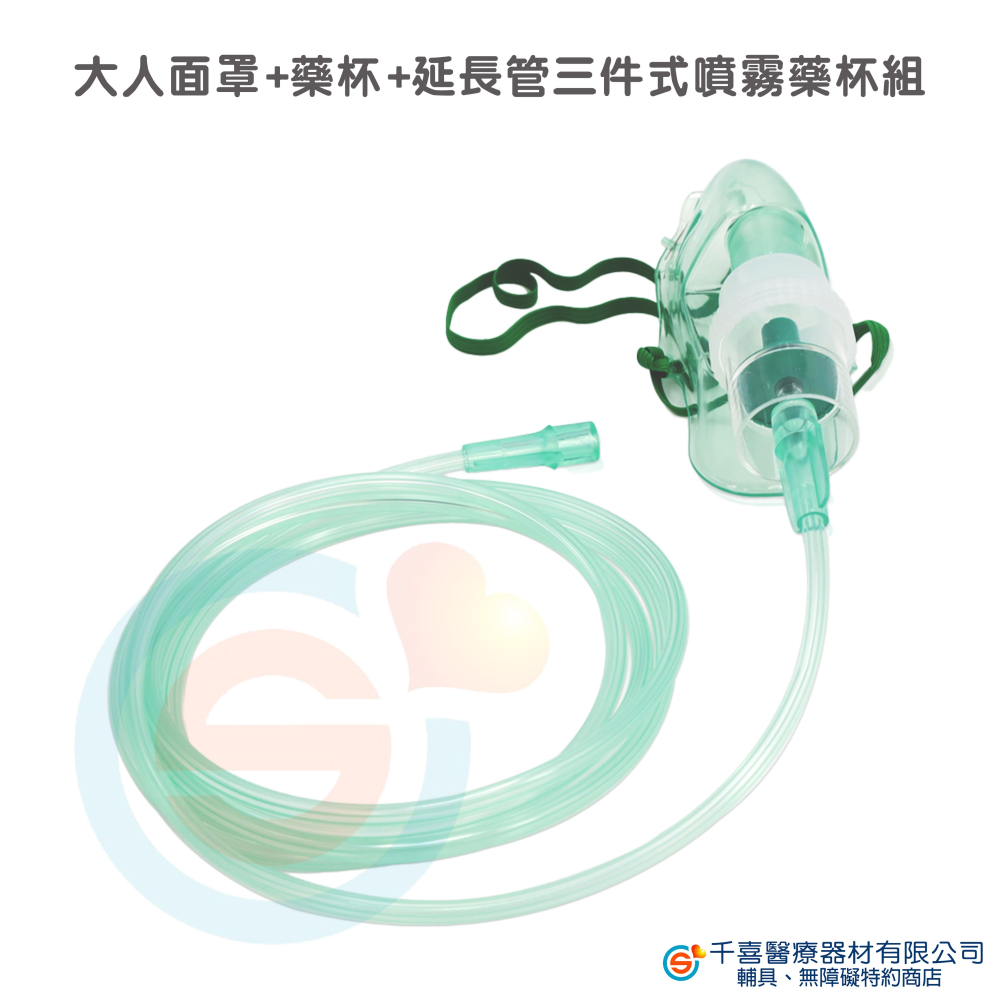 噴霧器專用 噴霧面罩 手持噴霧器 噴霧器耗材 感冒 鼻塞-細節圖2
