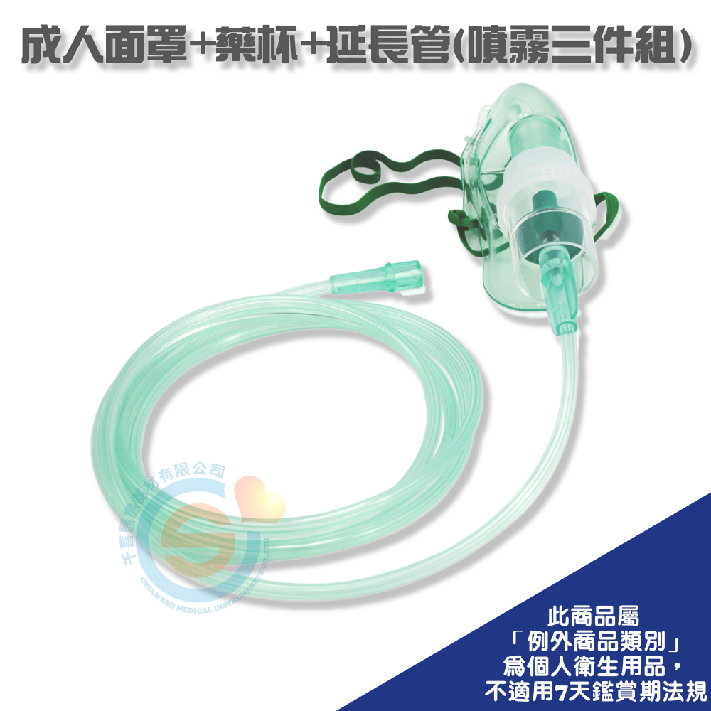 成人氣切面罩 氧氣延長管連結頭 氣切氧氣面罩+2米氧氣延長管 氧氣罩 氣切面罩 氧氣延長管 蛇行管 蛇型管 手持藥杯-細節圖3