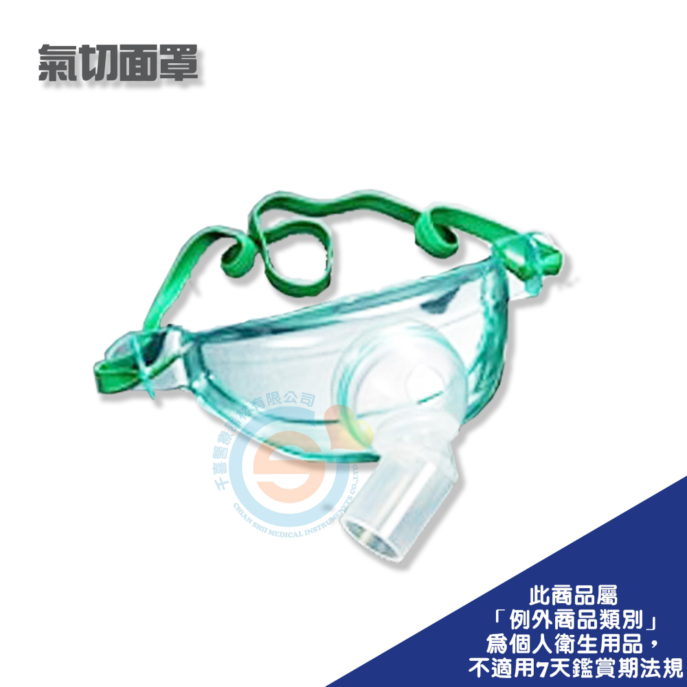 成人氣切面罩 氧氣延長管連結頭 氣切氧氣面罩+2米氧氣延長管 氧氣罩 氣切面罩 氧氣延長管 蛇行管 蛇型管 手持藥杯-細節圖4