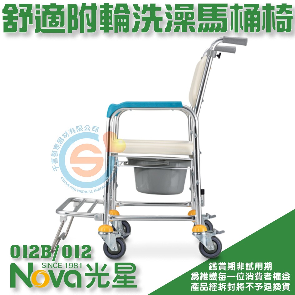 NOVA 光星 012B 介護舒適型 衛浴安全 附輪洗澡馬桶椅 鋁合金便器椅 不鏽鋼便器椅 便盆椅 千喜醫療 台灣製造-細節圖2