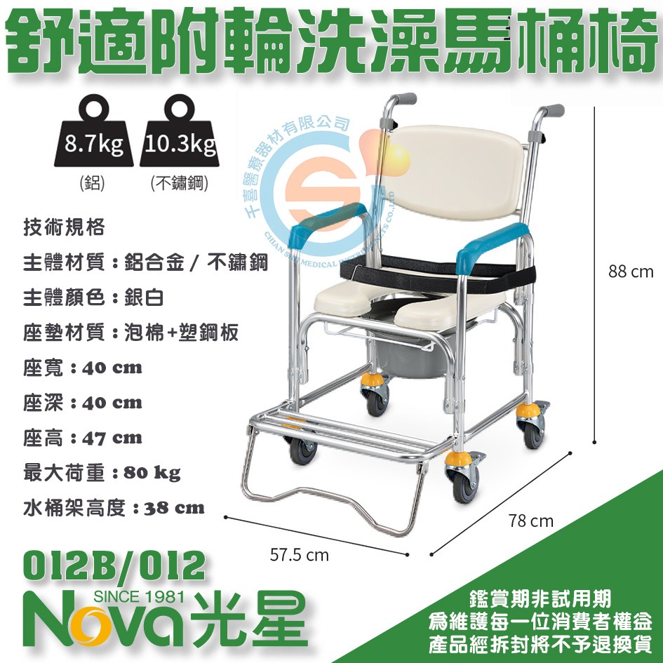NOVA 光星 012B 介護舒適型 衛浴安全 附輪洗澡馬桶椅 鋁合金便器椅 不鏽鋼便器椅 便盆椅 千喜醫療 台灣製造-細節圖3