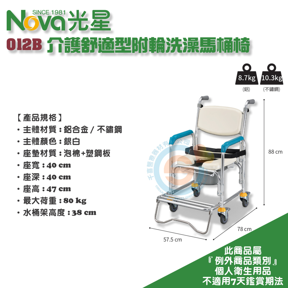 NOVA 光星 012B 介護舒適型 衛浴安全 附輪洗澡馬桶椅 鋁合金便器椅 不鏽鋼便器椅 便盆椅 台灣製造-細節圖3