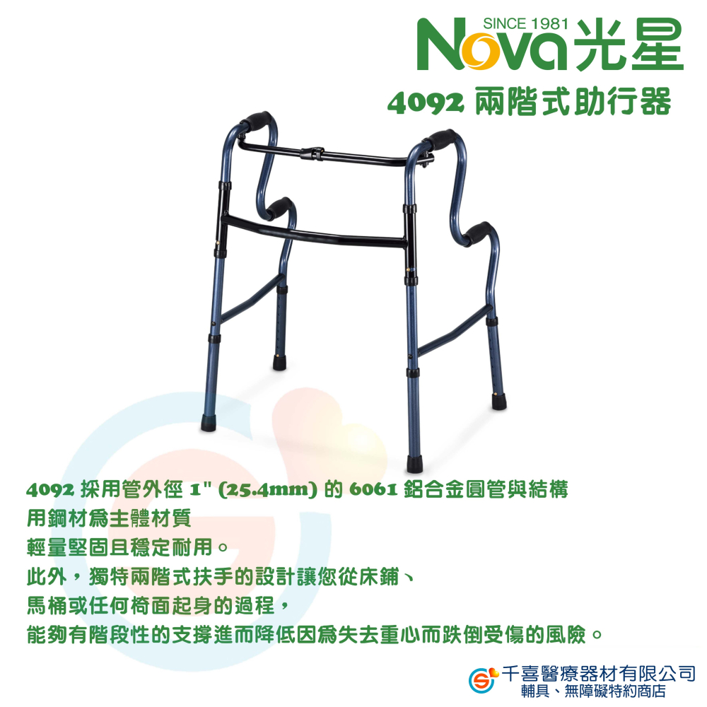 NOVA 光星 4092 兩階式助行器 R型助行器 輔助器 輔助行走器 台灣製-細節圖2