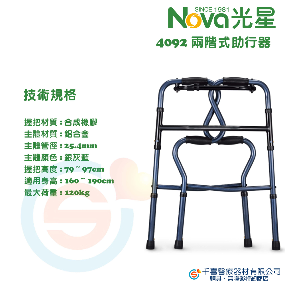 NOVA 光星 4092 兩階式助行器 R型助行器 輔助器 輔助行走器 台灣製-細節圖3