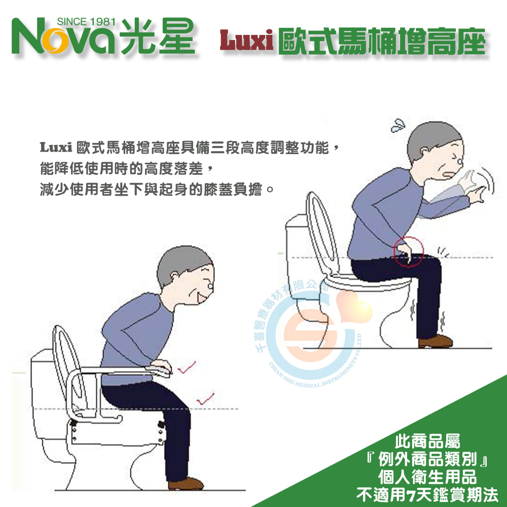 NOVA 光星 8310-A Luxi 歐式馬桶增高座 馬桶加高器 活動扶手 附扶手 骨盆術後輔具 膝蓋退化輔具-細節圖2