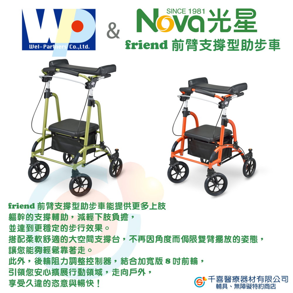 NOVA 光星 friend 前臂支撐型助步車 收合式助步車 Wel-Partners 助行車 台灣製造-細節圖2