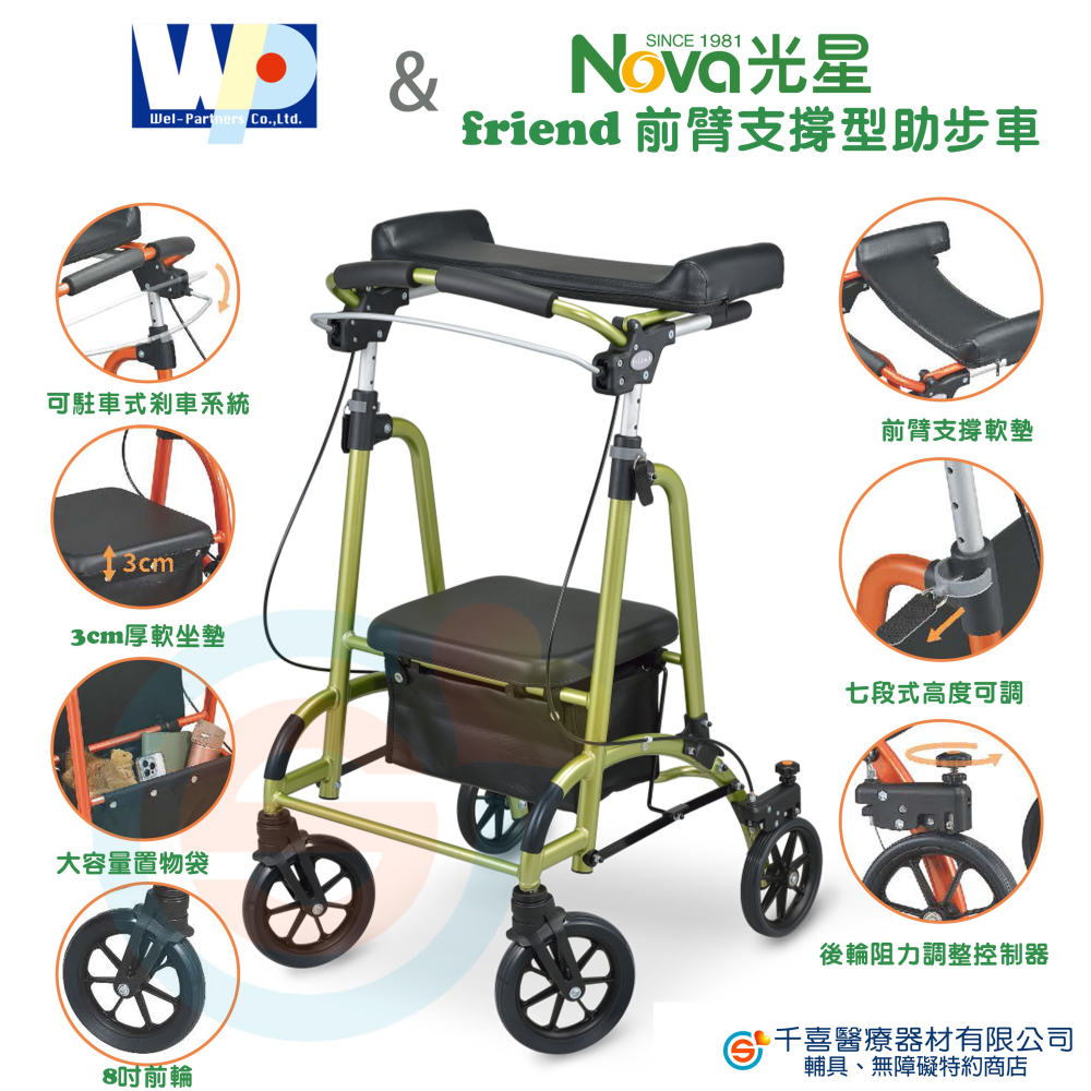 NOVA 光星 friend 前臂支撐型助步車 收合式助步車 Wel-Partners 助行車 台灣製造-細節圖4