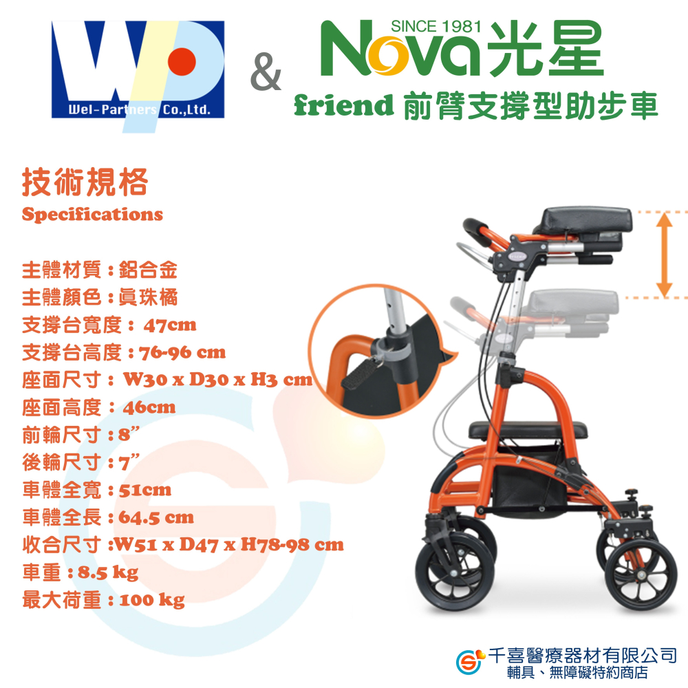 NOVA 光星 friend 前臂支撐型助步車 收合式助步車 Wel-Partners 助行車 台灣製造-細節圖5