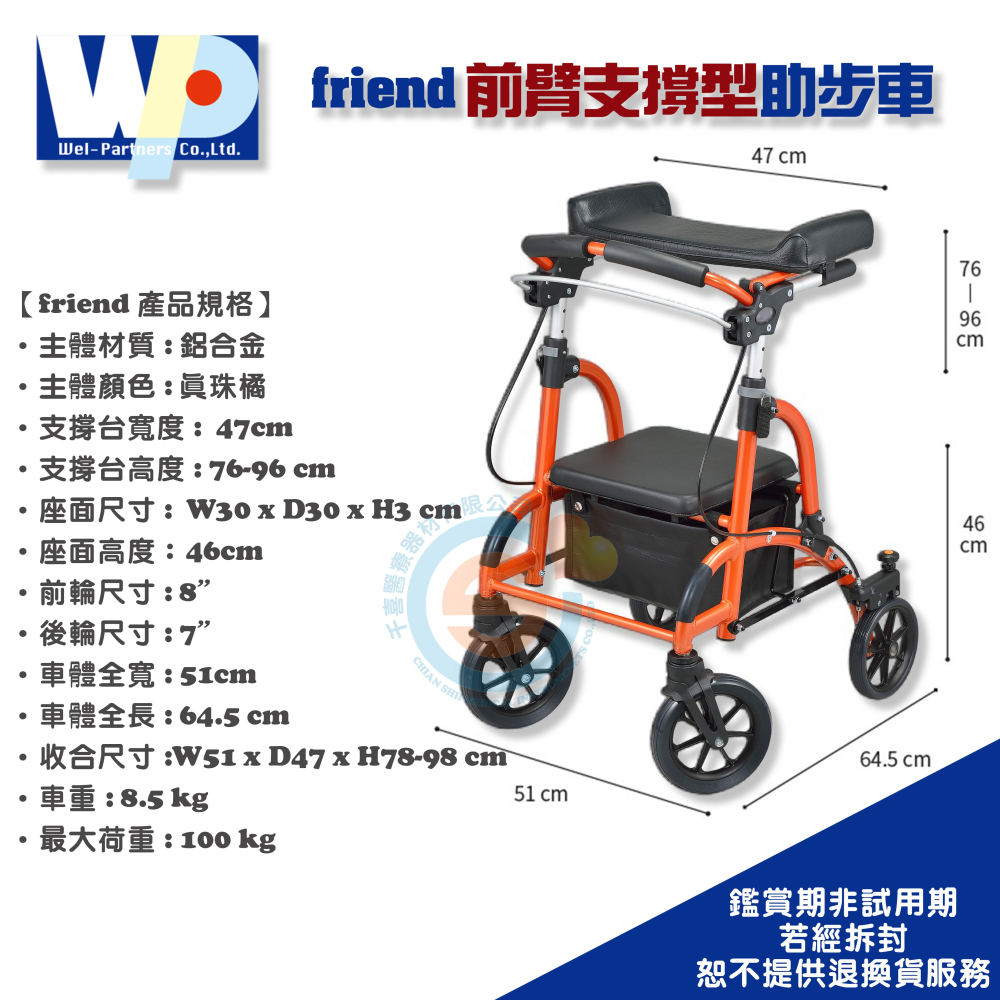 NOVA 光星 Wel-Partner friend 前臂支撐型助步車 阻力控制器 支撐輔助 訓練站姿 輕量化剎車系統-細節圖3