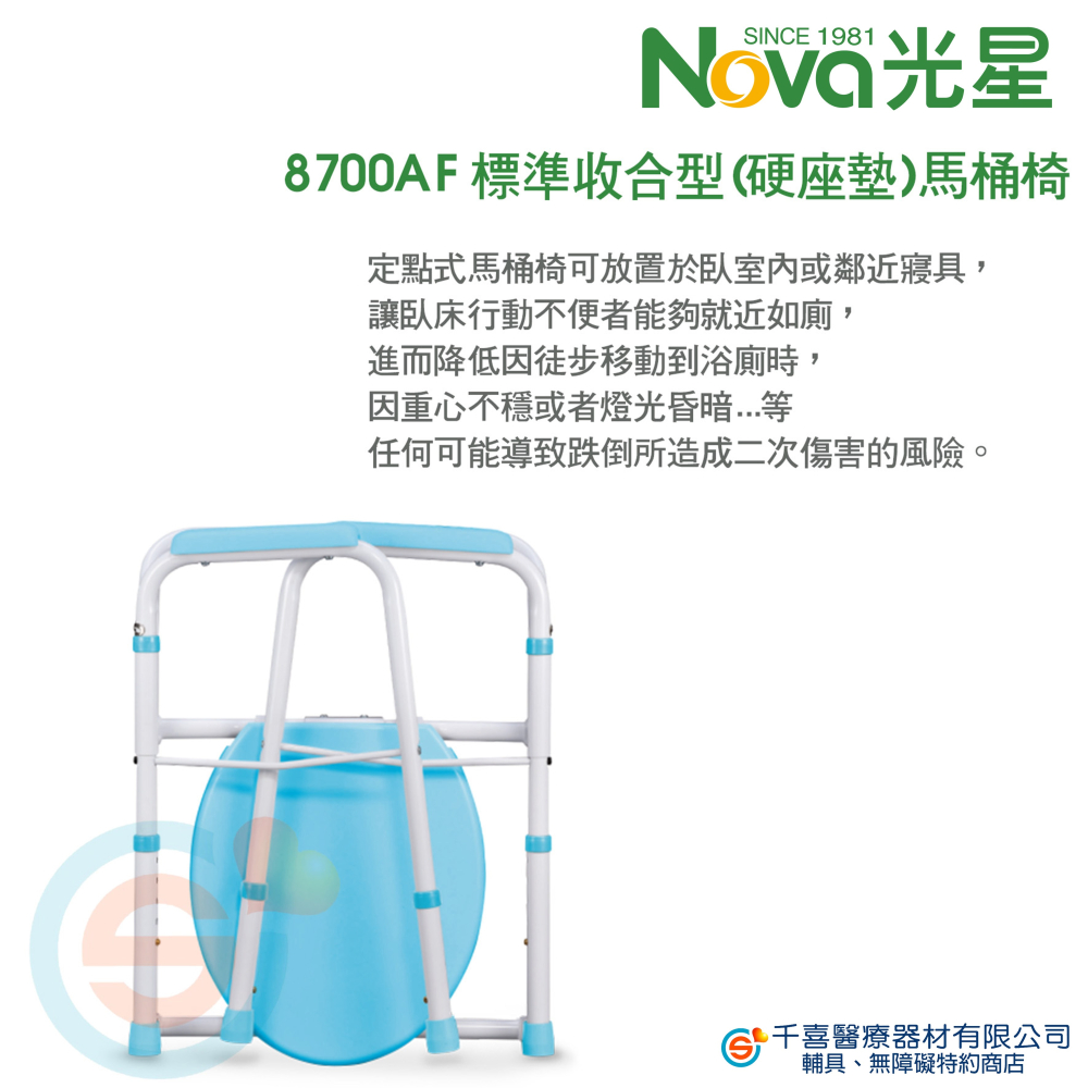 NOVA 光星 8700AF 標準收合型便器椅 硬座墊 便盆椅 馬桶椅 可放馬桶上 鐵製便器椅 傳統式馬桶椅-細節圖2