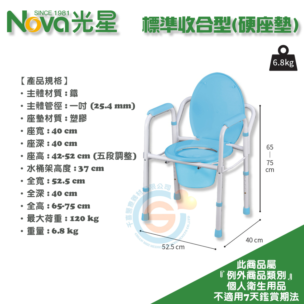 NOVA 光星 8700AF 標準收合型便器椅 硬座墊 便盆椅 馬桶椅 可放馬桶上 鐵製便器椅 傳統式馬桶椅-細節圖3