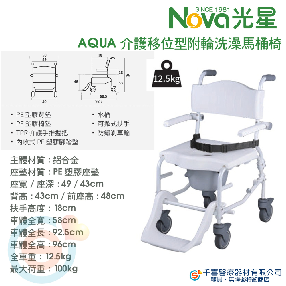 NOVA 光星 AQUA 介護移位型 附輪 洗澡馬桶椅 附輪便器椅 有輪便器椅 扶手可掀-細節圖3