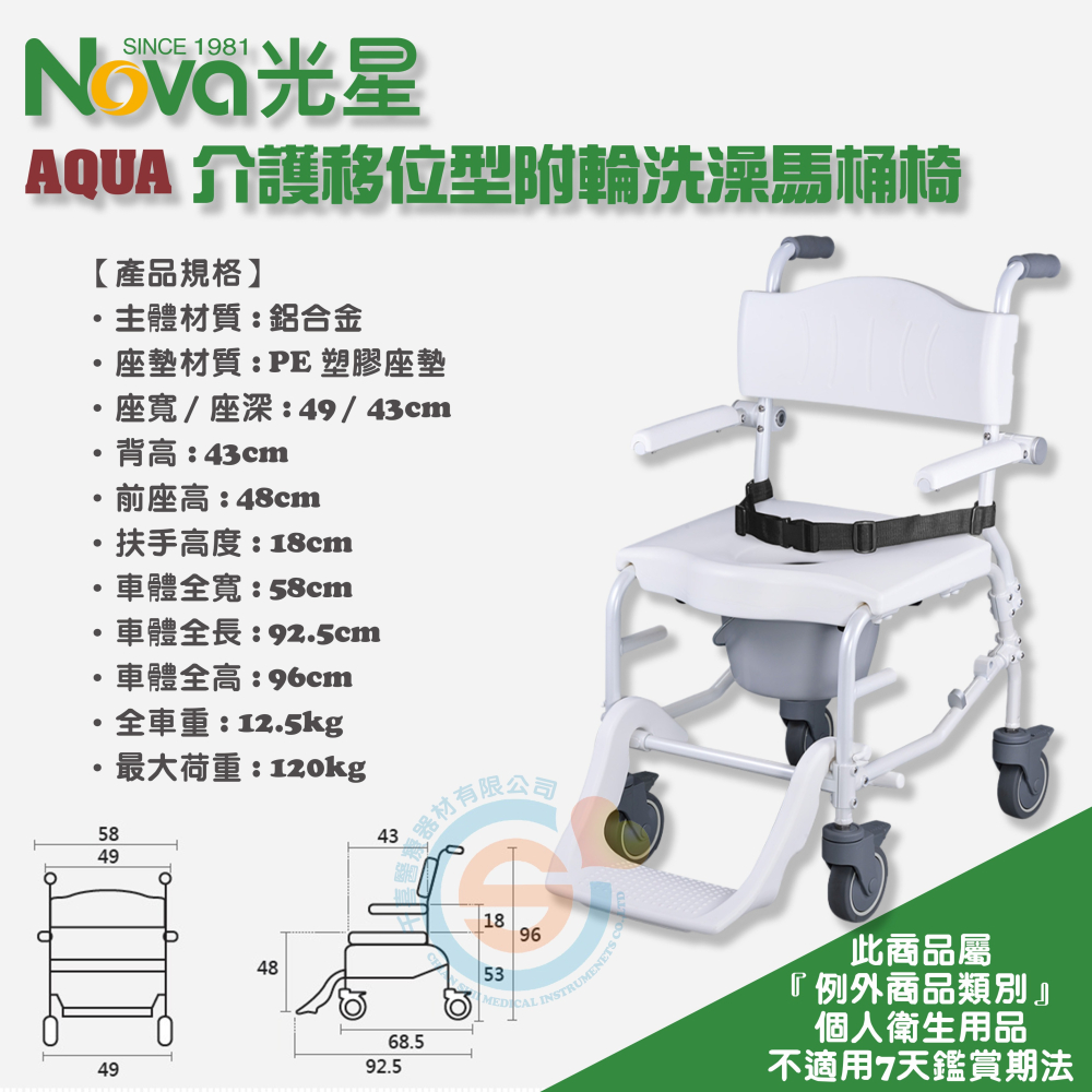 NOVA 光星 AQUA 介護移位型附輪洗澡馬桶椅 附輪便器椅 有輪便器椅 有輪洗澡椅 活動式扶手活動式腳踏 台灣製造-細節圖4