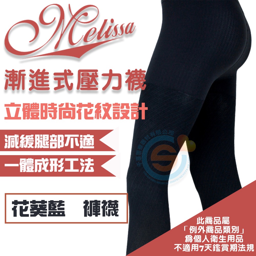 I-M 愛民衛材 Melissa 魅莉莎醫療級時尚彈性襪 漸進式彈性襪 舒適 減壓 防止靜脈曲張 壓力襪-花葵藍-細節圖2