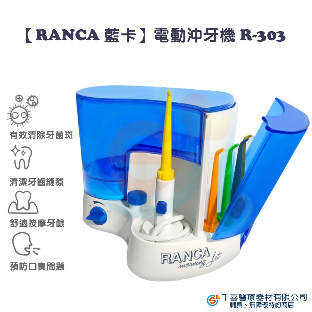 RANCA 藍卡 R-303電動沖牙機 R-302電動沖牙機 洗牙機 全家人的潔牙好幫手 台灣製造-細節圖5