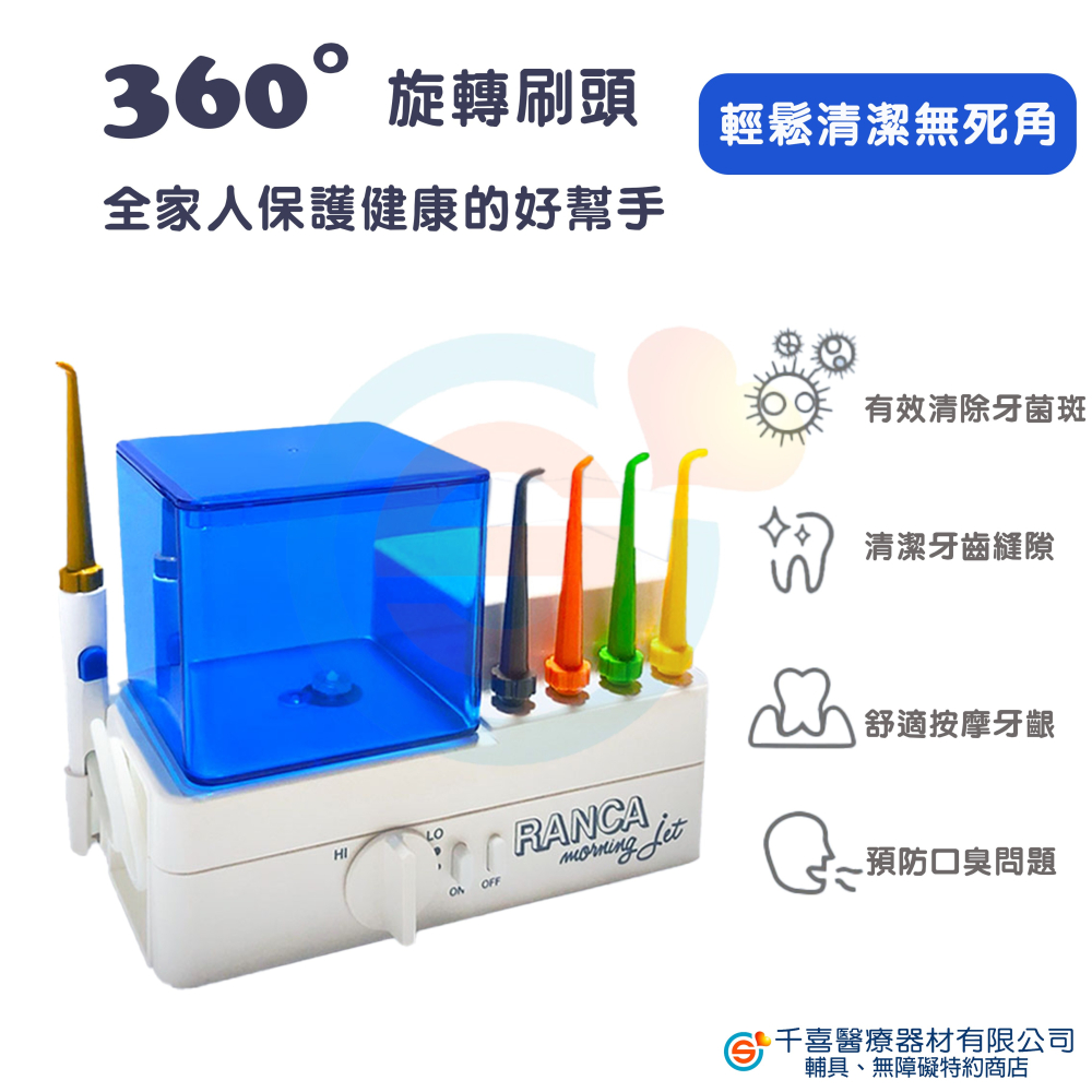 RANCA 藍卡 R-303電動沖牙機 R-302電動沖牙機 洗牙機 全家人的潔牙好幫手 台灣製造-細節圖2