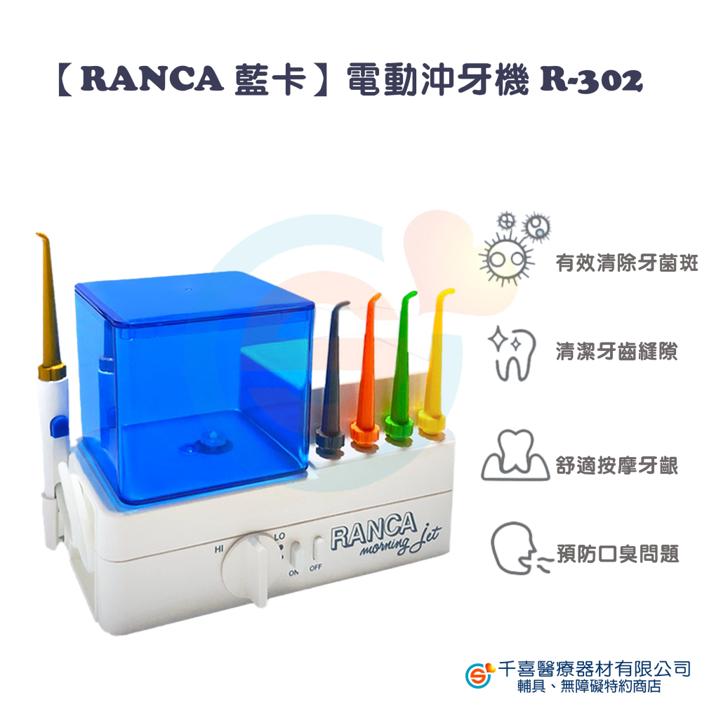 RANCA 藍卡 R-303電動沖牙機 R-302電動沖牙機 洗牙機 全家人的潔牙好幫手 台灣製造-細節圖4