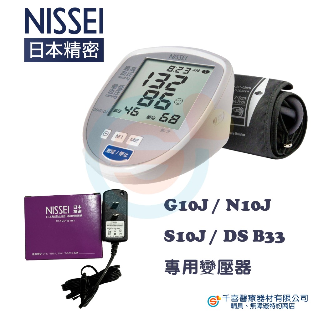 NISSEI 日本精密血壓計 OMRON 歐姆龍血壓計 FORA福爾血壓計 專用變壓器 通用變壓器-細節圖2