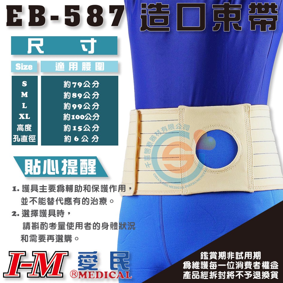 I-M 愛民 EB-587 造口束腹帶 束腹帶 造口 腰帶 衛署認證 台灣製造-細節圖2