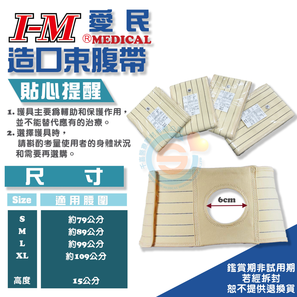 I-M 愛民 EB-587 造口束腹帶 束腹帶 造口 腰帶 衛署認證 台灣製造-細節圖2