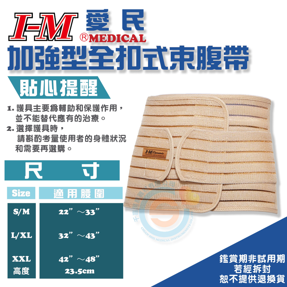 I-M 愛民 EB-736 9吋全扣式加強型束腹帶 腹部開刀 產後 產後保養 術後保養 傷口加壓 台灣製造 實體門市-細節圖2