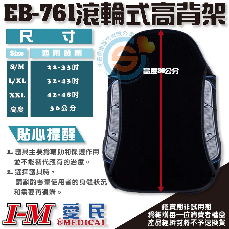 I-M 愛民 EB-761同步滾輪式高背架 軀幹裝具 支撐護腰 保護腰帶 高支撐護腰 省力拉繩護腰 開刀後使用 台灣製-細節圖2