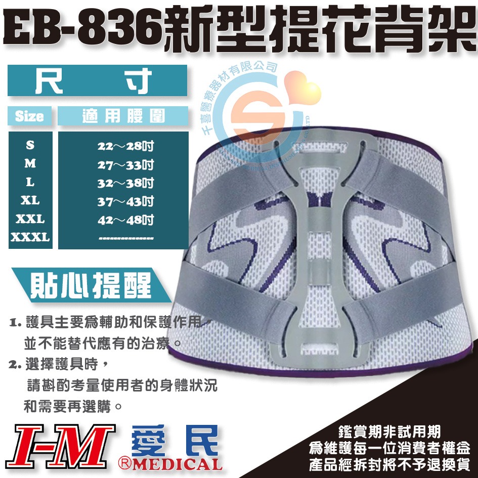 I-M 愛民 EB-836新型提花背架 12吋 護腰 工作帶 保護帶 復健 久坐 長途開車 台灣製造 實體門市-細節圖2