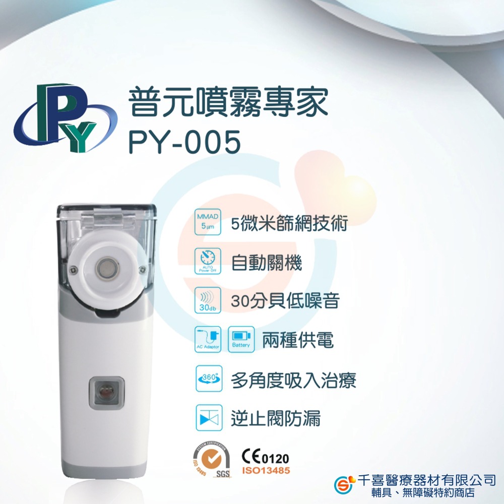 普元 攜帶式篩網噴霧治療器 (PY-005) 30分貝超靜音 多角度吸入-細節圖2