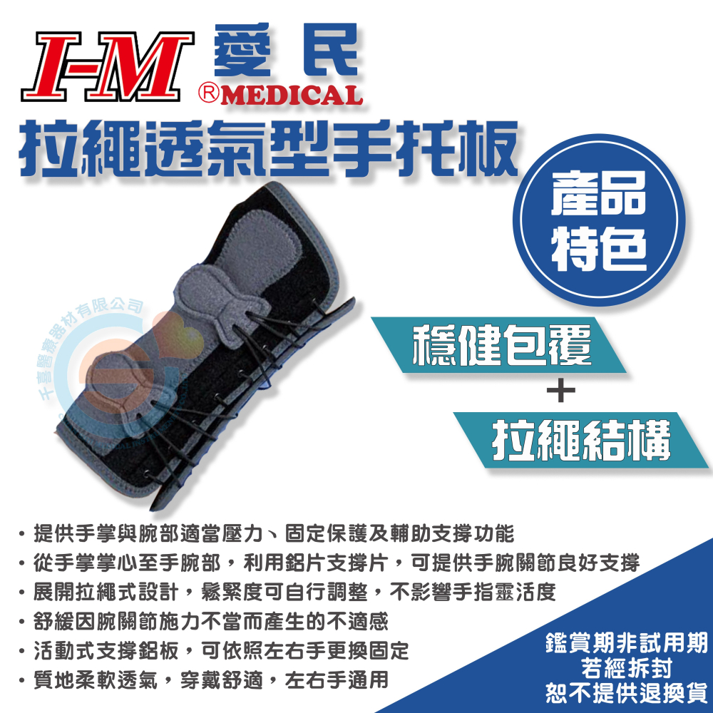 I-M 愛民 EH-373 透氣型手托板 長期使用鍵盤滑鼠 腕隧道症候群 需重覆使用手腕動作的工作者 台灣製造-細節圖2