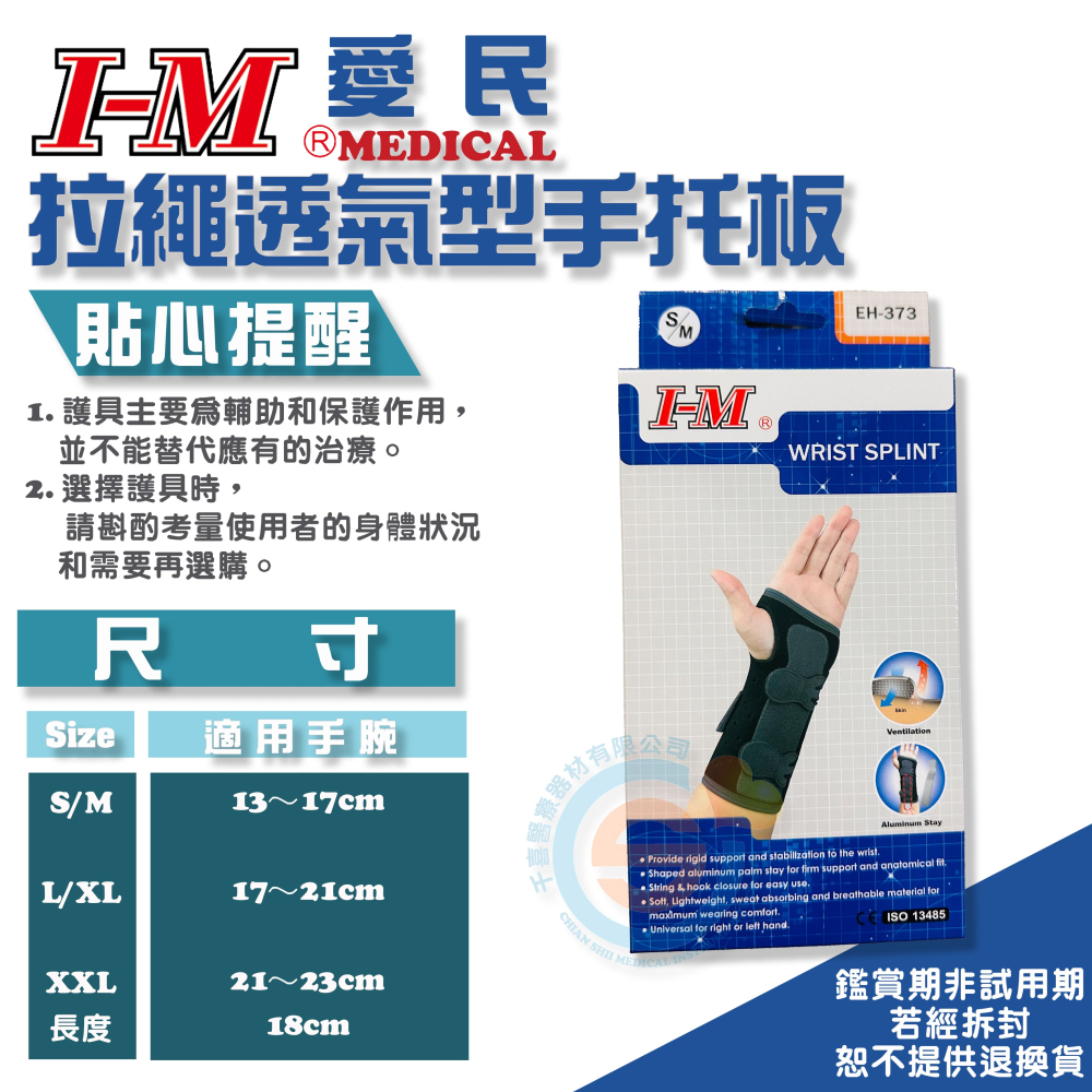 I-M 愛民 EH-373 透氣型手托板 長期使用鍵盤滑鼠 腕隧道症候群 需重覆使用手腕動作的工作者 台灣製造-細節圖3