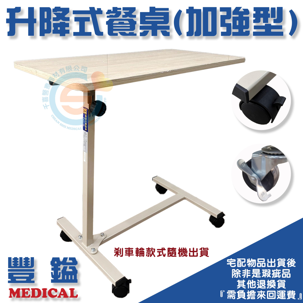 豐鎰 移動式升降餐桌 餐桌板 升降式餐桌 病床餐桌板 護理床餐桌板 居家用照顧床餐桌 旋扭式升降桌 結構加強設計-細節圖2